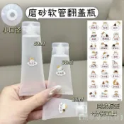 【多款容量搭配】軟管翻蓋瓶磨砂乳液擠壓瓶洗髮水沐浴露護手霜化妝品洗潔精空瓶子旅行分裝瓶 登機空瓶 洗漱分裝組 