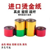 【可開發票】【可開統編】進口金黃 銀色 燙金紙 燙印皮革紙張燙金紙 手工皮具燙金手工印金