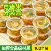 {台灣工廠}百香果隔板盒、一次性沾醬盒、醬料盒、冷凍盒、包裝箱、食物儲存盒、冰塊模具
