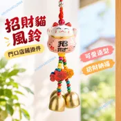 桃園出貨💯高品質👍提醒鈴 鈴鐺吊飾 露營氛圍風鈴 可愛陶瓷招財貓掛飾風鈴鈴鐺門口店鋪掛件入戶門進門提醒鈴鐺商鋪