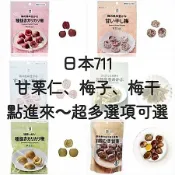 日本🇯🇵711 梅子 軟糖 甘栗 話梅 干梅 蜂蜜梅 脆梅 棉花糖 日本711代購🏓10/13-10/17沖繩代購🏓