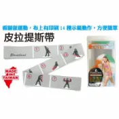 聯盟文具 成功 S4705 皮拉提斯帶【APP滿額下單10%點數(單一帳號最高1000點)】9/30止
