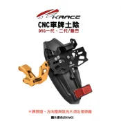 KRACE 凱鋭斯『CNC 兩截式 牌照土除』 車牌土除 車牌下移 DRG DRG2.0 曼巴 MMBCU DRG2.5