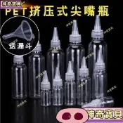 【單個裝】食品級 透明塑膠啫哩蓋尖嘴瓶顏料膠水 乳液瓶分裝瓶藥水瓶擠壓瓶 顏料瓶 滴瓶化妝品膠水瓶 DOZT