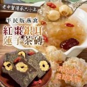 香兒店 現貨 紅棗銀耳蓮子茶磚✨300g(包)