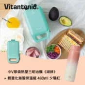 【百利市購物中心】【Vitantonio】小V三明治機 湖綠 + 漸變保溫瓶 480ml 夕陽紅