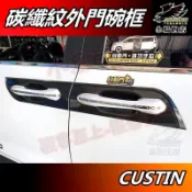 【小鳥的店】現代 CUSTIN 2023-25【外門碗】碳纖 門碗 門把手 保護貼 車門 防刮貼片 卡夢飾板 配件改裝