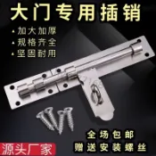 【台灣熱銷】加大加厚專用明裝大門不鏽鋼插銷門栓車庫門插不鏽鋼掛鎖老式掛鎖 售後無憂
