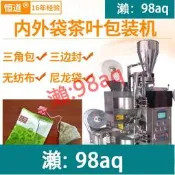 全自動三角茶包機器 掛線標袋泡茶包裝機 內外袋一體茶葉包裝機