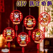♠益啟童樂♠ 馬年 新年 掛飾 春節 居家 裝飾品 手作 DIY 材料包 吊飾 過年 創意 手工 手工藝 馬年吊飾 居家