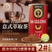 南非路易波士、路易金雀、路易博士2#萃取茶250克易拉紙罐裝