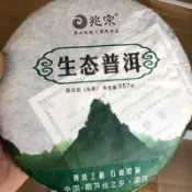 茶餅。普洱茶 兆宗生態普洱（生茶）