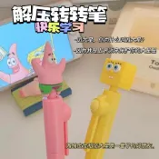✨臺灣出貨✨小紅書同款海綿寶寶筆卡通創意轉轉筆派大星旋轉筆學生中性筆