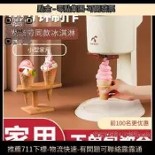 班尼兔冰淇淋機用小迷你全自甜筒機冰淇淋機自製冰激淩機