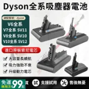 戴森電池 Dyson V6吸塵器電池 V8電池 V7 V10 SV11 SV10原廠 V10電池 HH11 戴森換鋰電池