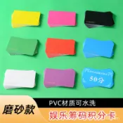 【熱銷】顏色卡片籌碼無面值純色棋牌室專用塑料pvc麻將籌碼卡薄款磨砂卡