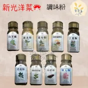 麥麥菓烘焙行-「新光洋菜」調味粉 白芝麻 薑黃粉 薑母粉 印度咖哩粉 丁香粉 荳蔻粉 純肉桂粉 肉桂棒 寒天粉