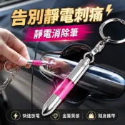 小彈頭防靜電筆 靜電筆 秒除靜電 靜電扣