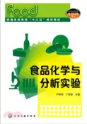 【三民網路書店】食品化學與分析實驗（簡體書） 作者：嚴奉偉;丁保淼