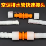 【可開發票】空調排水管 快速對接頭 內徑16MM 管子 延長接頭 軟管子 修復 加長 鏈接器