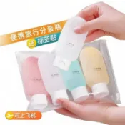 便攜旅行必備旅行分裝瓶 洗漱套裝 化妝品分裝瓶 洗髮乳 沐浴露 便攜旅遊盥洗組 擠壓式沐浴液分裝瓶 旅行盥洗組 旅行組