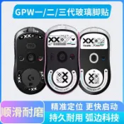 滑鼠腳墊 滑鼠保護貼 滑鼠腳貼 鼠標鋼化玻璃腳貼適用GPW狗屁王GPXS二代3G502X毒蝰專用順滑耐磨