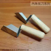 建弟工坊 木柄 不鏽鋼 內角 抹刀 3寸 2寸半 推刀 補刀 平整 內角鏝 鏝刀