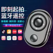 協貿國際日用品生活3館 手機抖音同款藍牙拍照遙控器安卓蘋果小米華為萬能通用無線翻頁美圖相機多功能小型視頻點贊按鈕照相自拍神器
