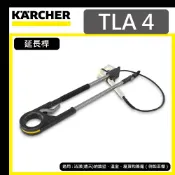 【達利商城】德國凱馳 KARCHER TLA4 延長桿 180度 伸縮噴桿 清洗機延長桿 高壓清洗機 家用冷水高壓清洗機