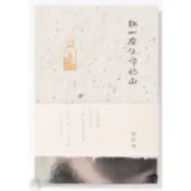 朝一座生命的山〈啃書〉