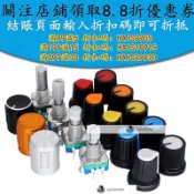 【琪琪優選】EC11旋轉編碼器/編碼開關/數字電位器 5腳帶開關 15/20mm梅花 半-qqmark588-