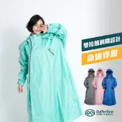 OutPerform 奧德蒙 -去去雨水走雙拉鍊前開式風雨衣