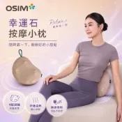 【OSIM】幸運石按摩小枕 OS-2258_溫熱按摩 無線設計 肩頸按摩 背部按摩 腰部按摩 腿部按摩 按摩枕 電動按摩枕