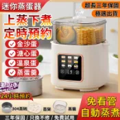 居家必備好物🏆110V蒸蛋器 煮蛋機 多功能迷你煮蛋器 蒸蛋器 智能煮蛋器 蒸蛋機 早餐機 自動蒸蛋器蒸籠 煮蛋神器小米