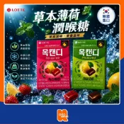 韓國 LOTTE 樂天 草本薄荷風味潤喉糖／綜合莓果風味草本潤喉糖 38g 喉糖 潤喉糖 薄荷糖