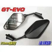 【水車殼】三陽 GT EVO 後視鏡 GT Super2 GR 後照鏡 10mm規格 車鏡 全新副廠件
