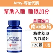 隔日達現貨 南非醉茄膠囊 美國原裝進口120顆/瓶 好舒眠 幫助入睡 南非醉茄 印度人蔘 天然提取 460mg濃度