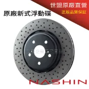 世盟 FORD MUSTANG 5.0 V8 / 2.3  煞車盤 380MM 原廠碟 浮動碟盤 前碟 NASHIN