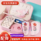 風鈴草百貨 琵琶指甲收納套裝兒童專用練習膠帶成人專業演奏膠布琵琶樂器配件