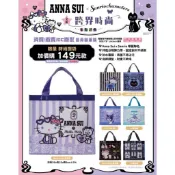 櫻櫻幸福【 現貨 速出】 7-11 超商 三麗鷗 ANNA SUI 跨界時尚 購物袋 提袋 手提袋 手提包