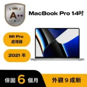 Apple 蘋果 【福利品】MacBook Pro 14吋 M1 Pro 晶片,8核心 CPU,14核心 GPU,16GB 記憶體,512GB儲存裝置