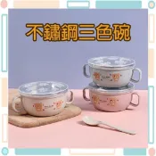 🚀火速出貨-台灣現貨🚀 三色碗 兒童碗 兒童餐具 兒童餐碗 寶寶餐具 寶寶碗 不銹鋼保溫碗 幼稚園餐具卡通注水碗
