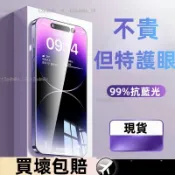 滿版抗藍光保護貼 玻璃貼 VIVO Y21 Y72 Y17 Y20 Y50 Y16 Y12 Y52 Y55 霧面抗指紋