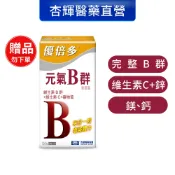 【優倍多YouBest】元氣B群軟膠囊(50粒/盒)-杏輝醫藥官方直營-贈品