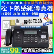 不二屋 110v可用 無紙接收中文顯示自動切刀 熱感紙傳真機 影印 國際牌 辦公室用ss