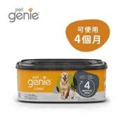 加拿大Pet Genie 寵物鎖便桶 多層鎖臭塑膠袋匣(加長型)