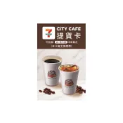 統一超商 7-11 CITY CAFE｜全台通用  711超商 咖啡 拿鐵｜3T Ticket｜電子票券