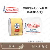 (店+)【純禾商行🌾】法國Elle&Vire無鹽奶油條250g