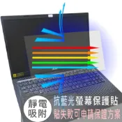 【Ezstick】ACER A515-56 A515-56G 防藍光螢幕貼｜鏡面/霧面可選｜筆電螢幕保護貼
