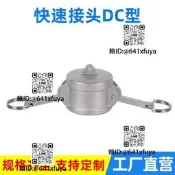 304不銹鋼快速接頭阻流塞密封堵蓋油罐車DC型陽端蓋子快速接頭